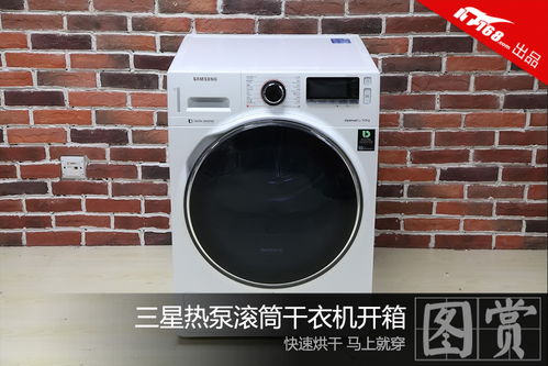 洗完就穿啥體驗(yàn) 三星熱泵滾筒干衣機(jī)開箱實(shí)錄